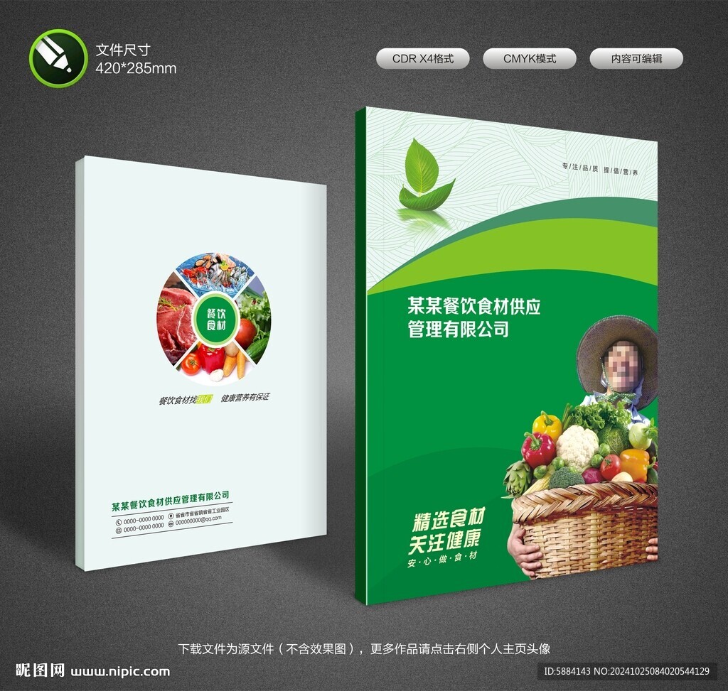 食材封面设计