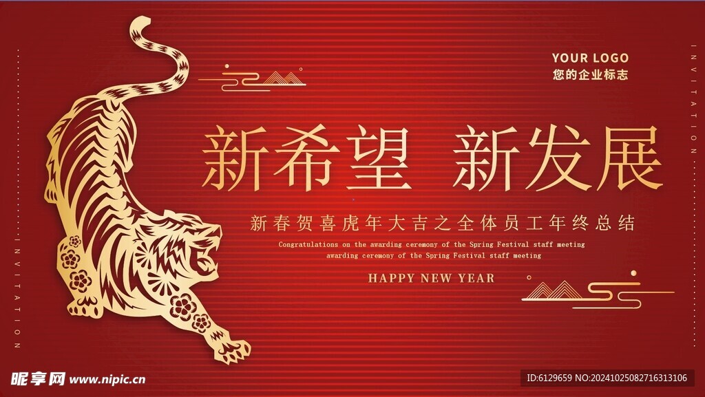 新年背景活动展板
