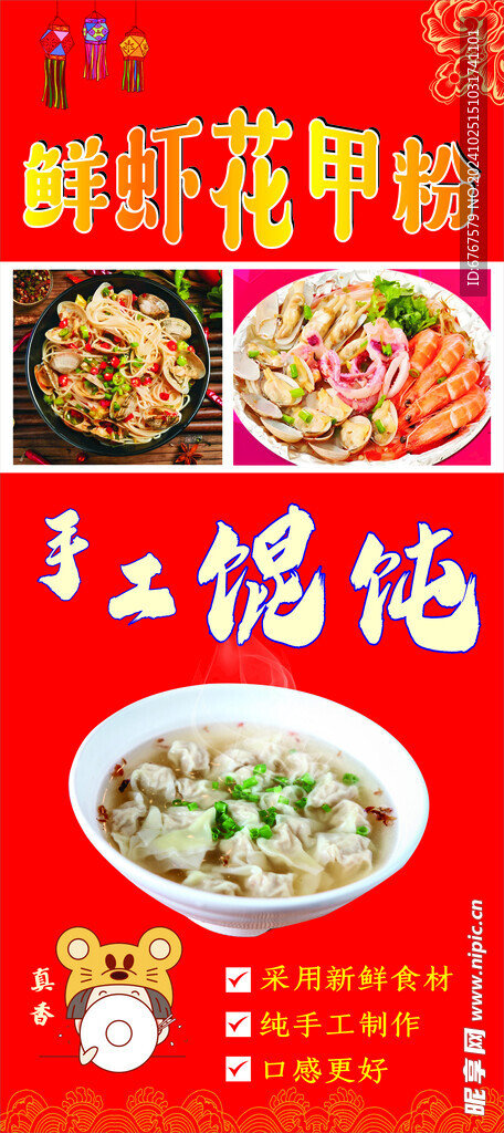 馄饨广告