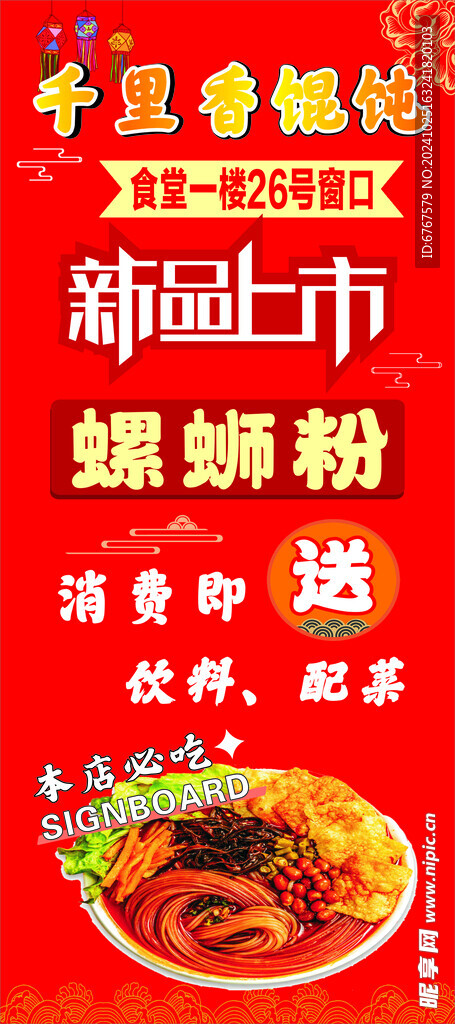螺蛳粉