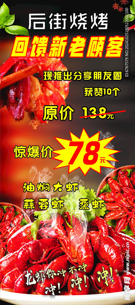 烧烤展架