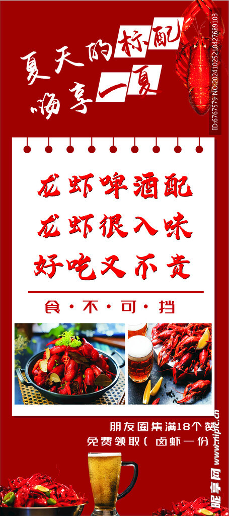 龙虾展架