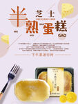 蛋糕烘培海报