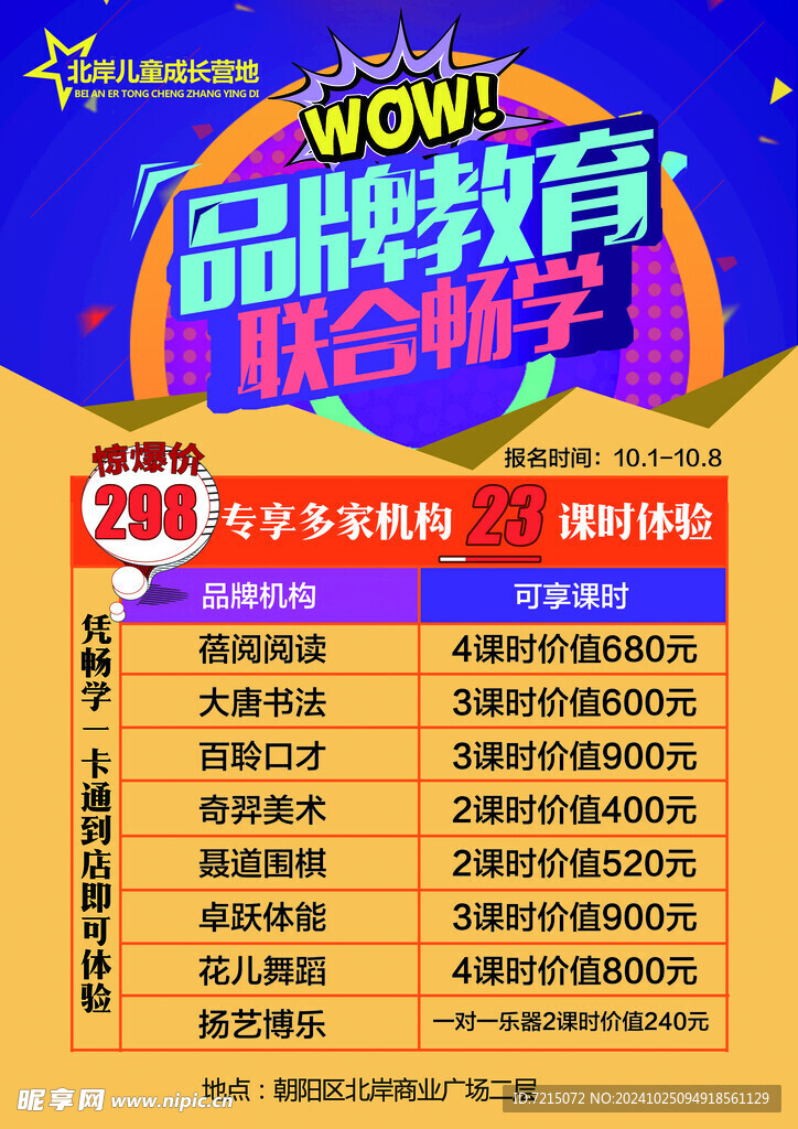 教育价格海报