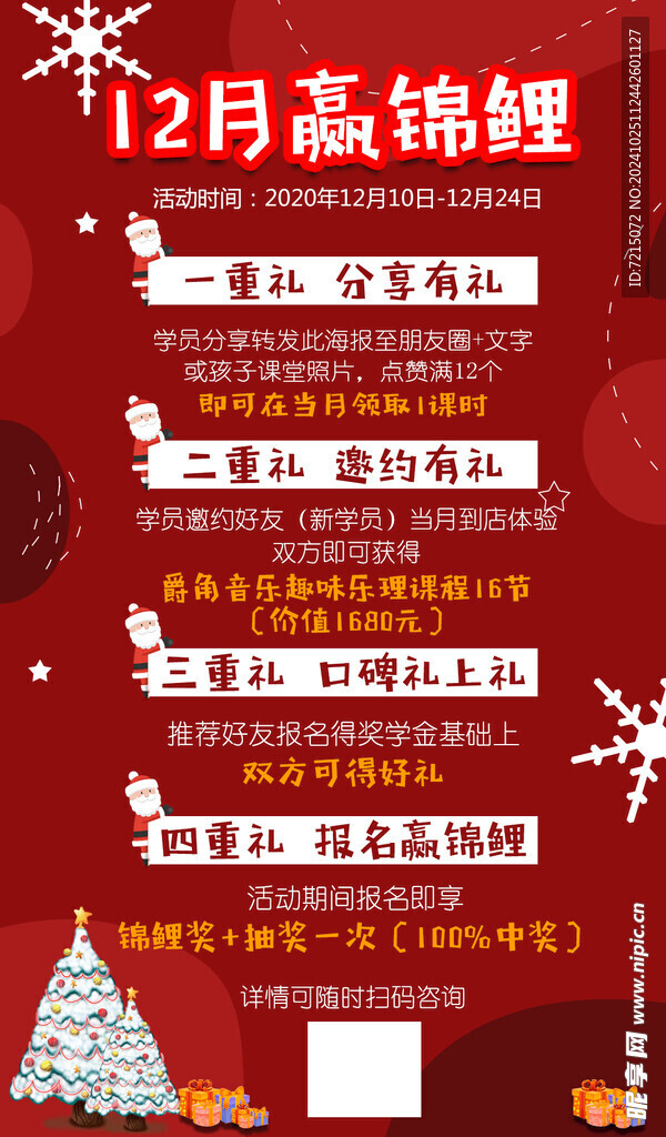 十二月圣诞活动海报