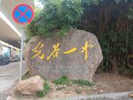 景观石