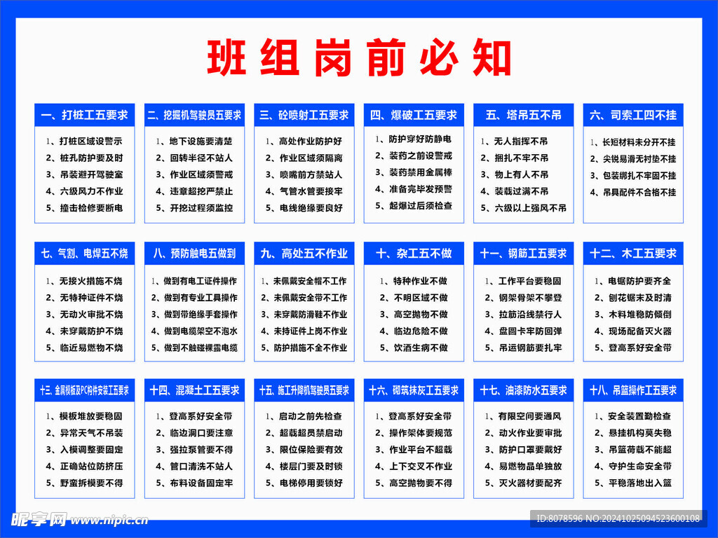 班组岗前须知