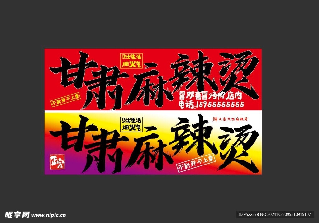 甘肃麻辣烫