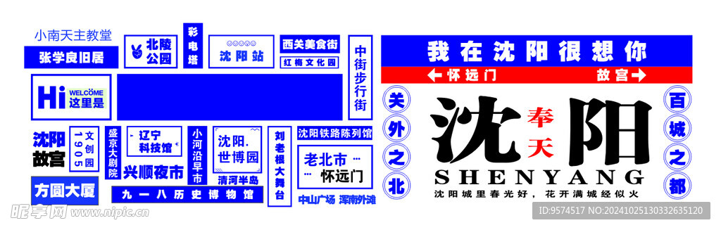 沈阳