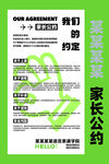 家长公约