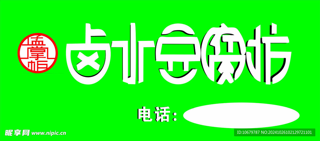 豆腐坊 门牌
