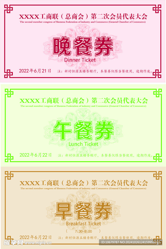 餐券 