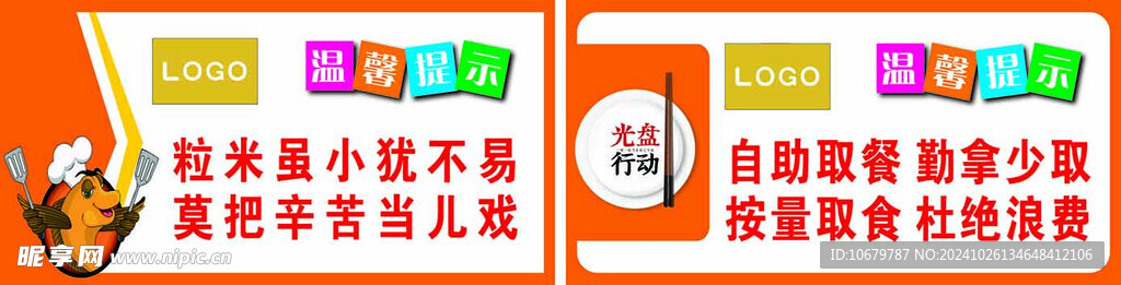 温馨提示