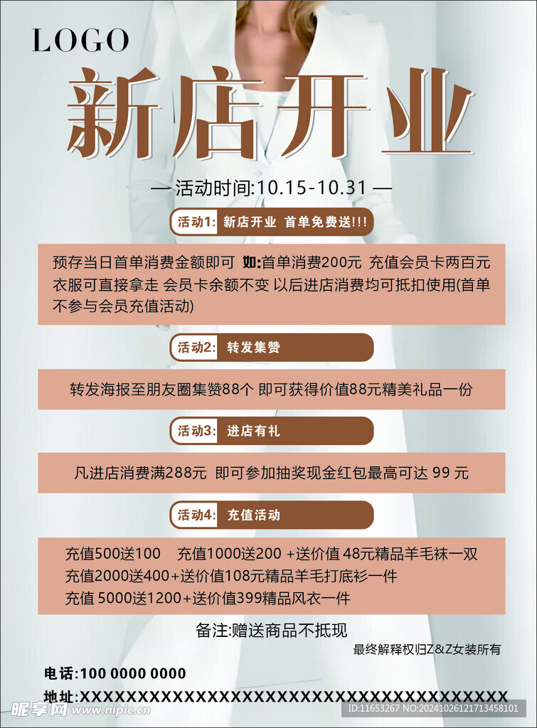 女装店开业