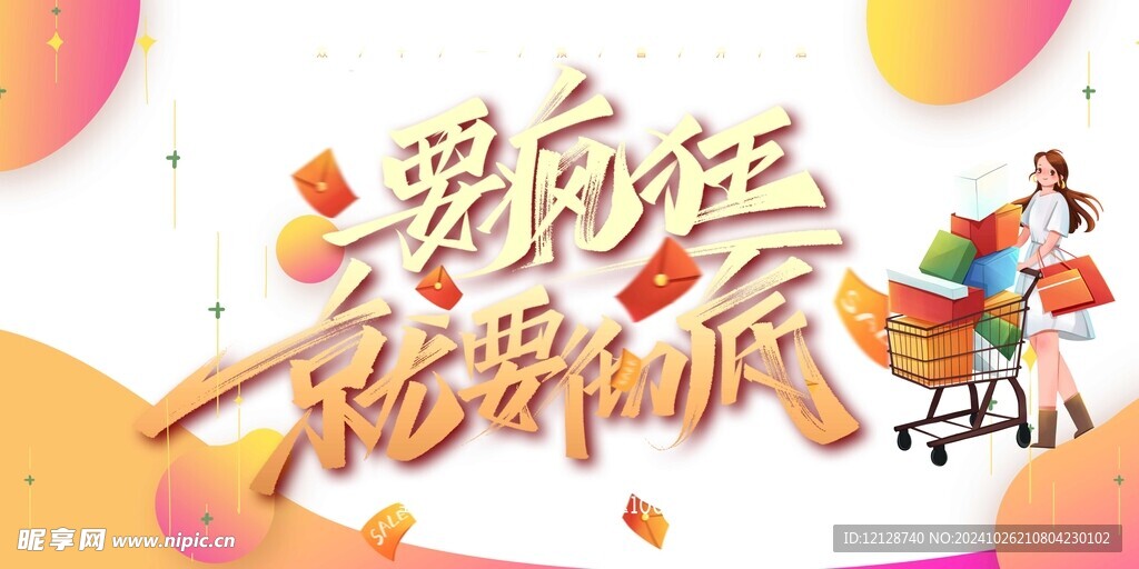 双11宣传