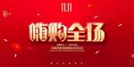 双11嗨购