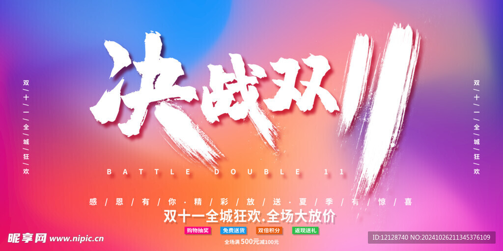 双11创新