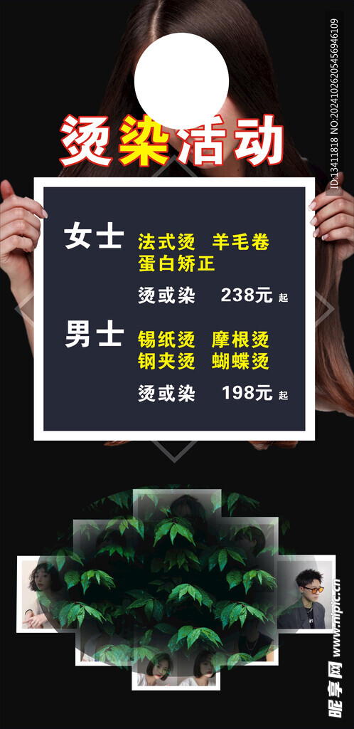 烫染活动海报 展架