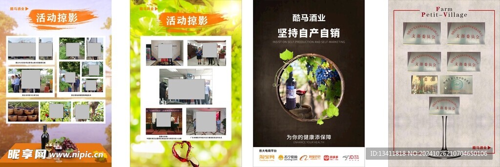 企业文化酒业活动掠影