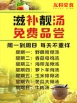 滋补靓汤免费品尝