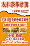 炒粉炒面快餐中餐晚餐