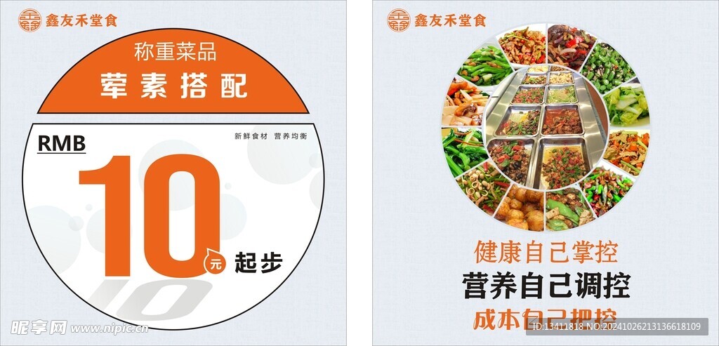称菜文化墙荤素搭配