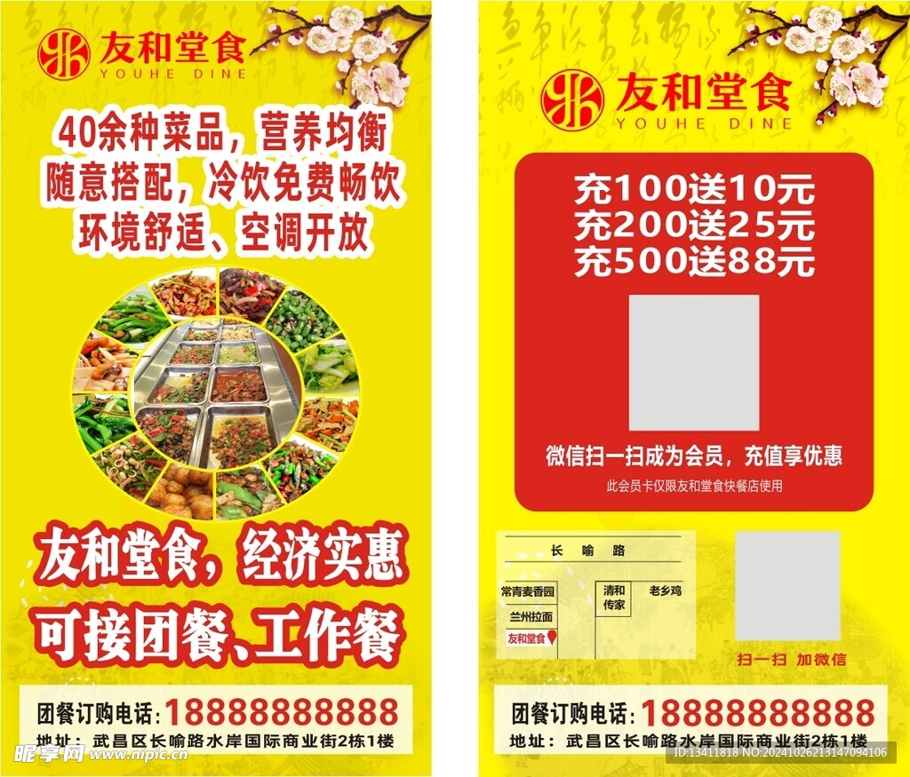 团餐券 名片快餐堂食