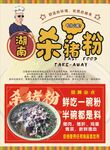 湖南杀猪粉海报