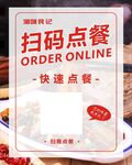 扫码点餐海报