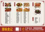 湘菜A4菜单过塑