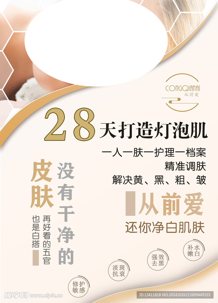 28灯泡肌精准调肤美容
