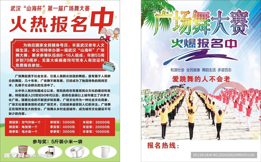 山海广场舞
