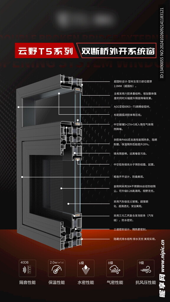 门窗截面图T5