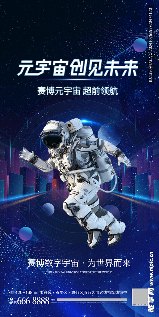 元宇宙未来科技海报