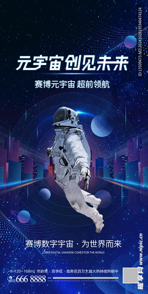 元宇宙未来科技海报