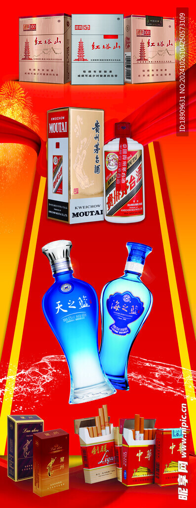 烟酒