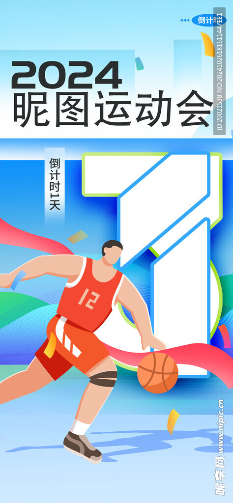 倒计时海报