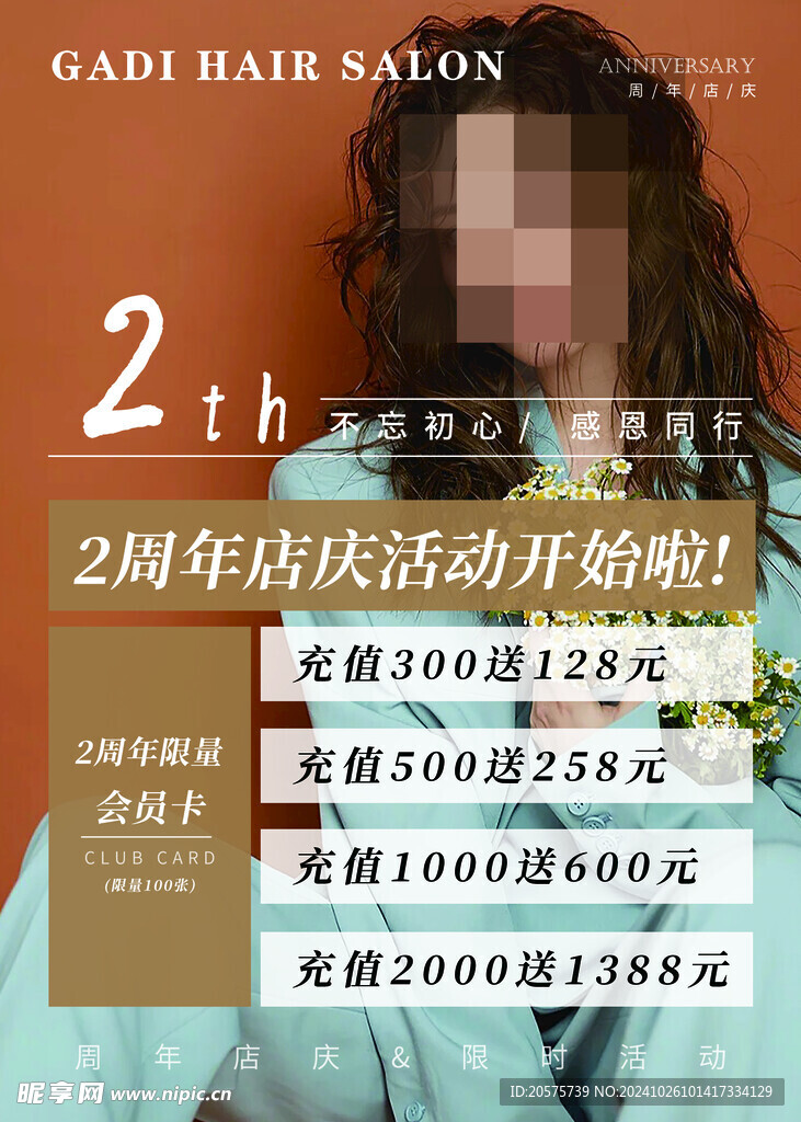 医美充值2周年