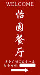 餐厅指引灯箱