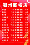潮州肠粉店灯箱