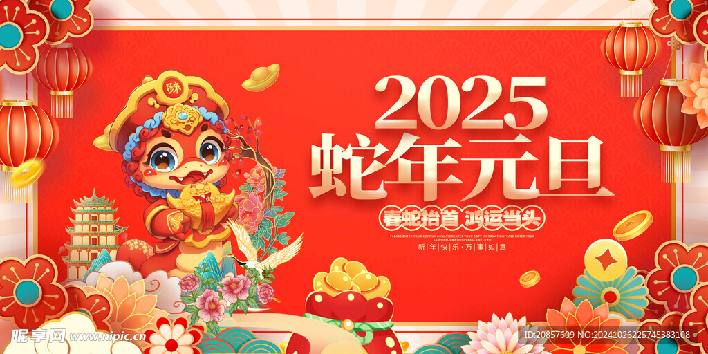 蛇年展板