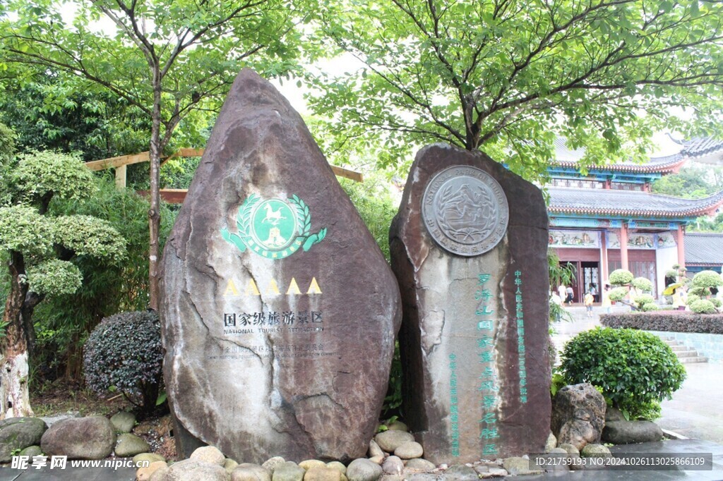罗浮山