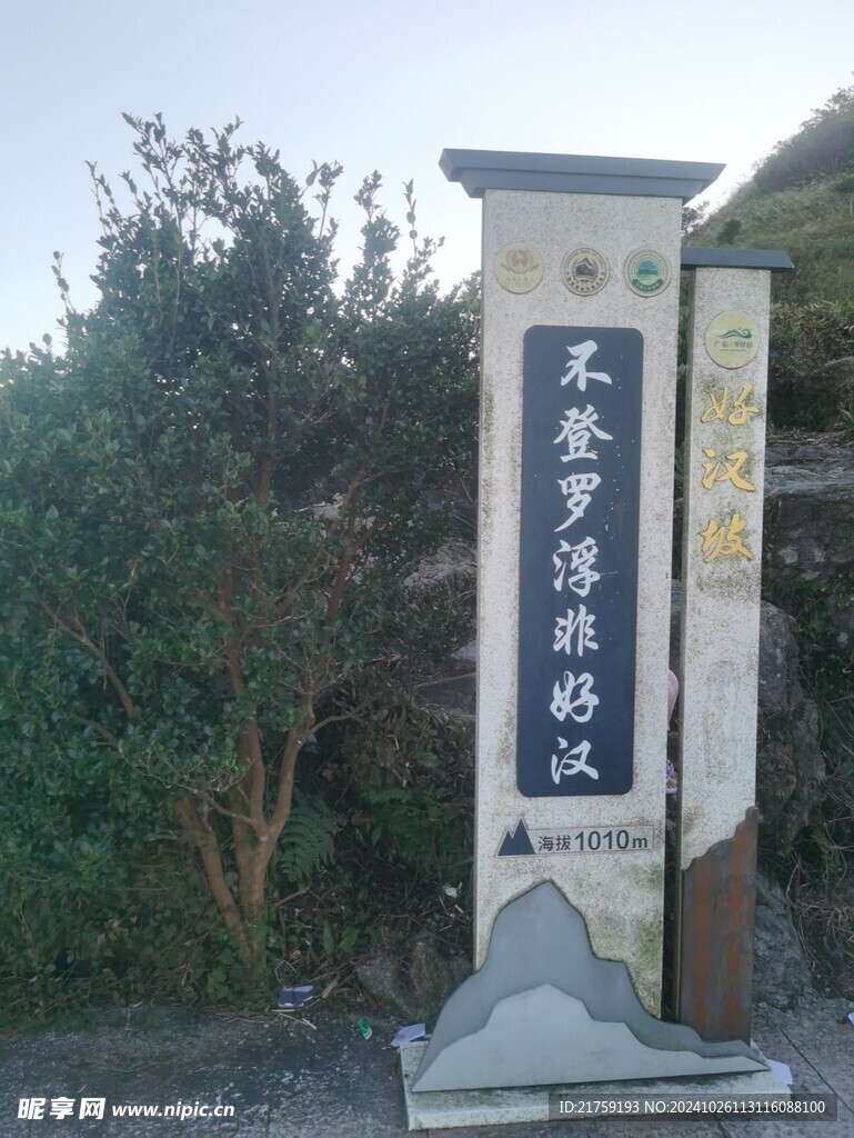 罗浮山