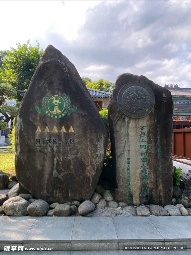 罗浮山
