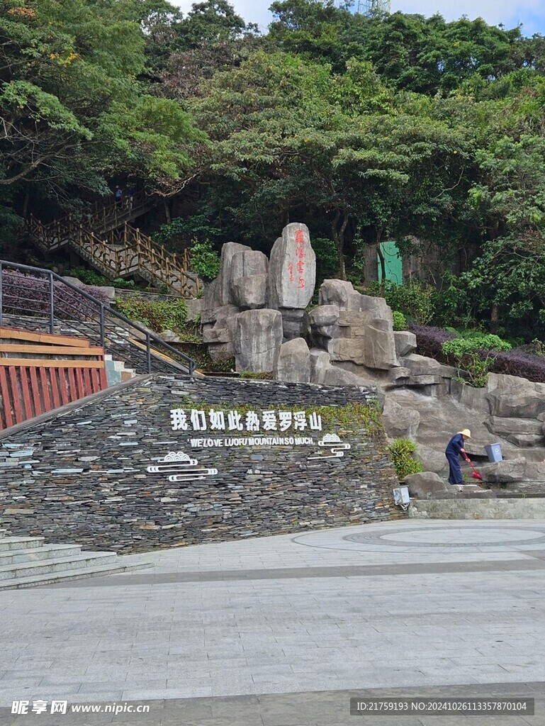 罗浮山