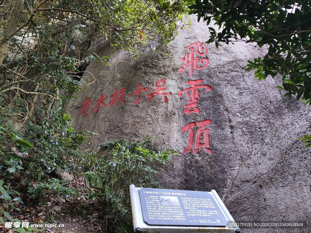 罗浮山