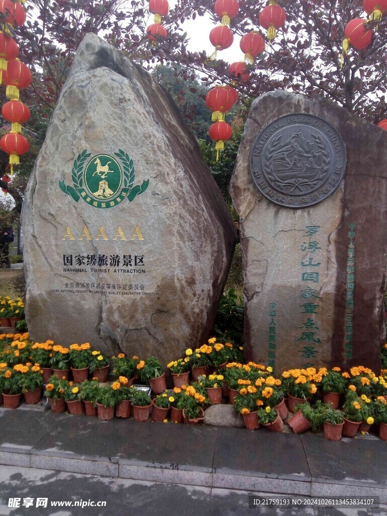罗浮山