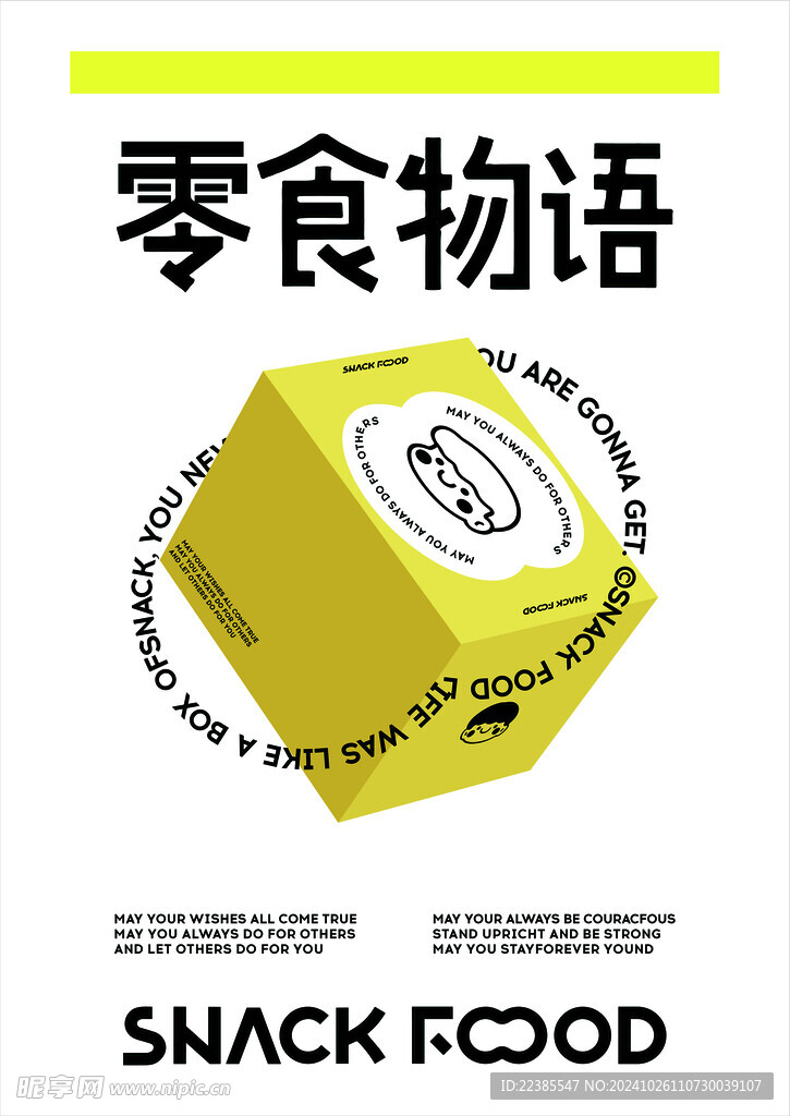 零食物语