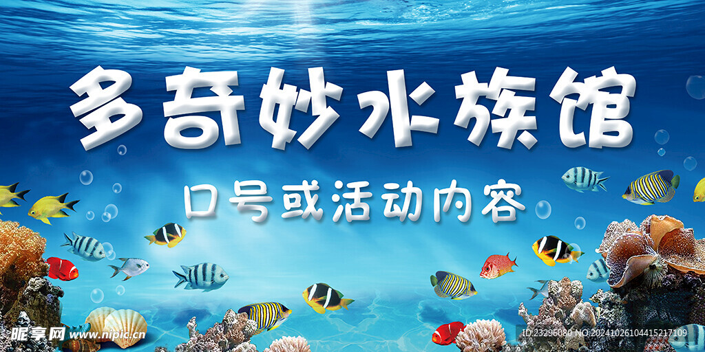 海底世界