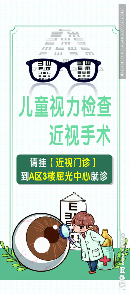 儿童视力检查